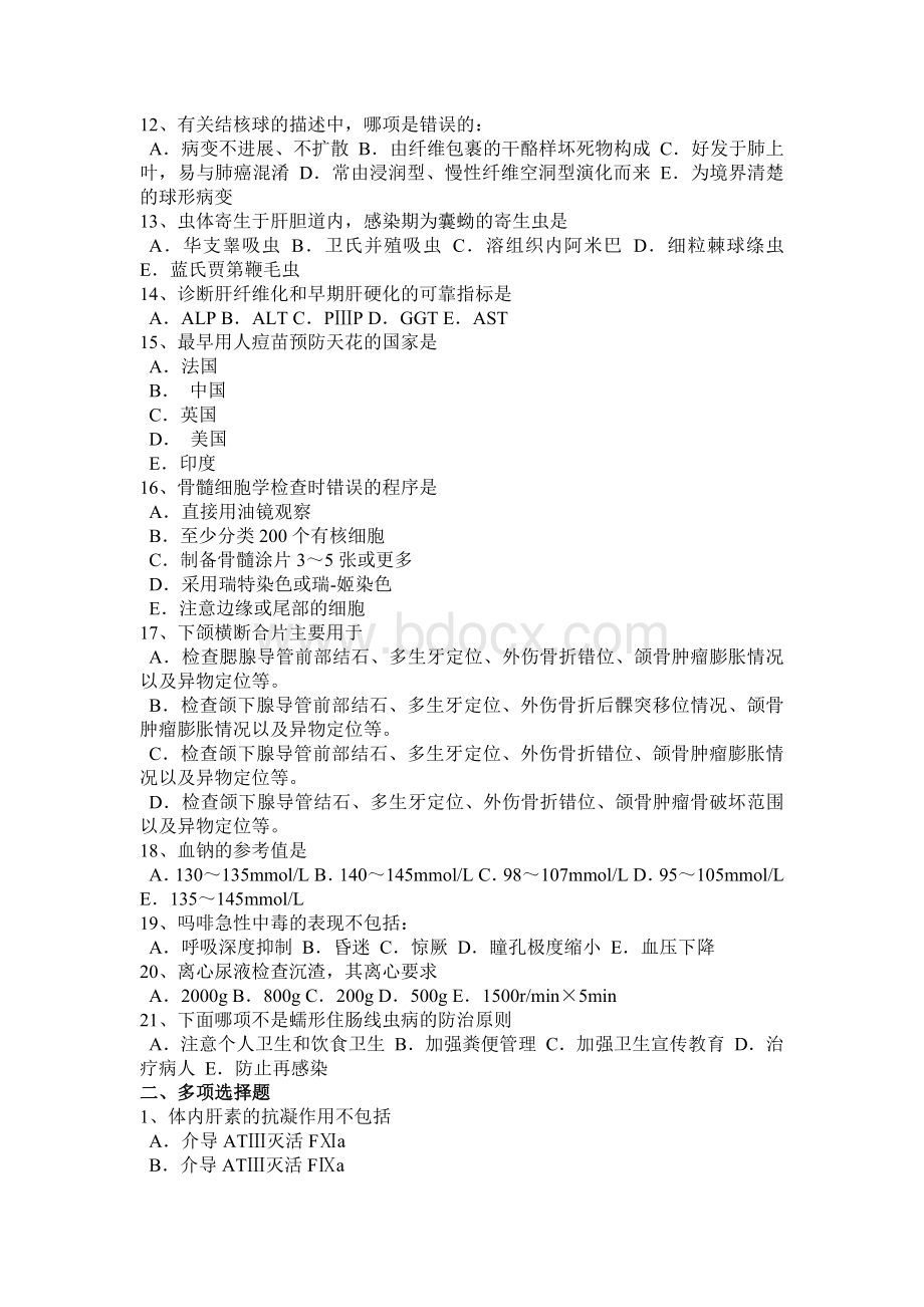 重庆省中级护师《基础知识》考试试题.docx_第2页