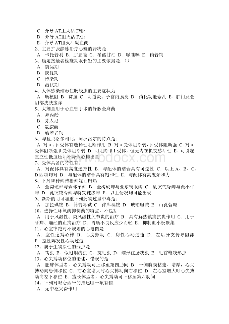 重庆省中级护师《基础知识》考试试题.docx_第3页