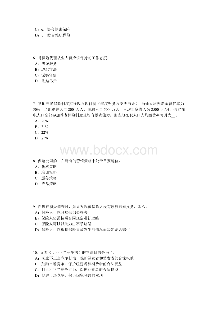 浙江省寿险理财规划师模拟试题Word文件下载.docx_第2页