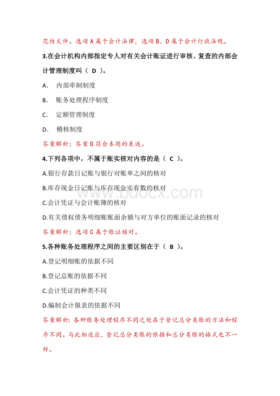 度会计人员继续教育会计基础工作规范_精品文档.doc_第2页