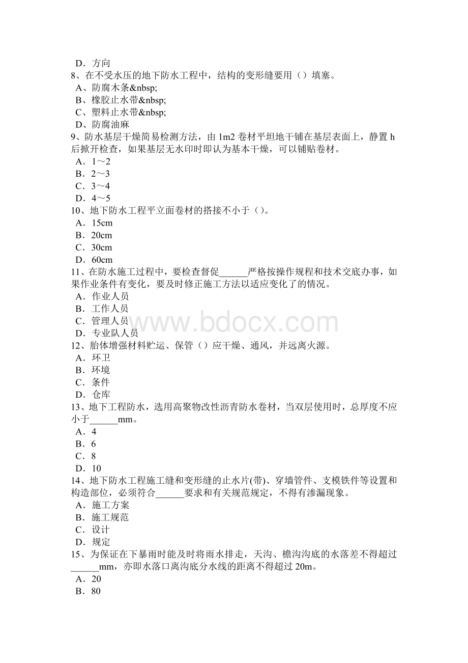 江西省防水工程师考试试题Word文档下载推荐.doc_第2页