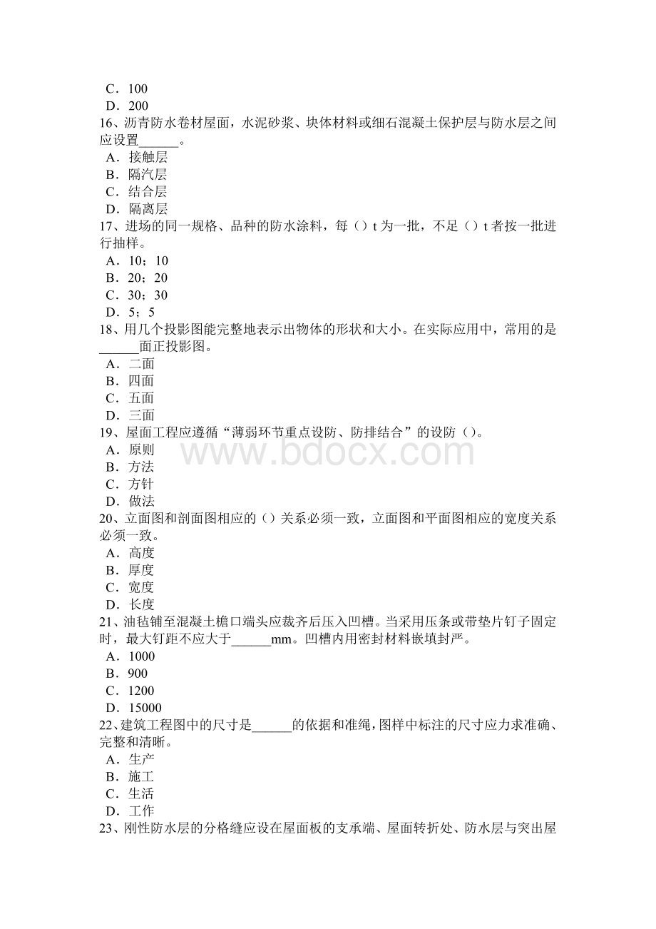 江西省防水工程师考试试题Word文档下载推荐.doc_第3页