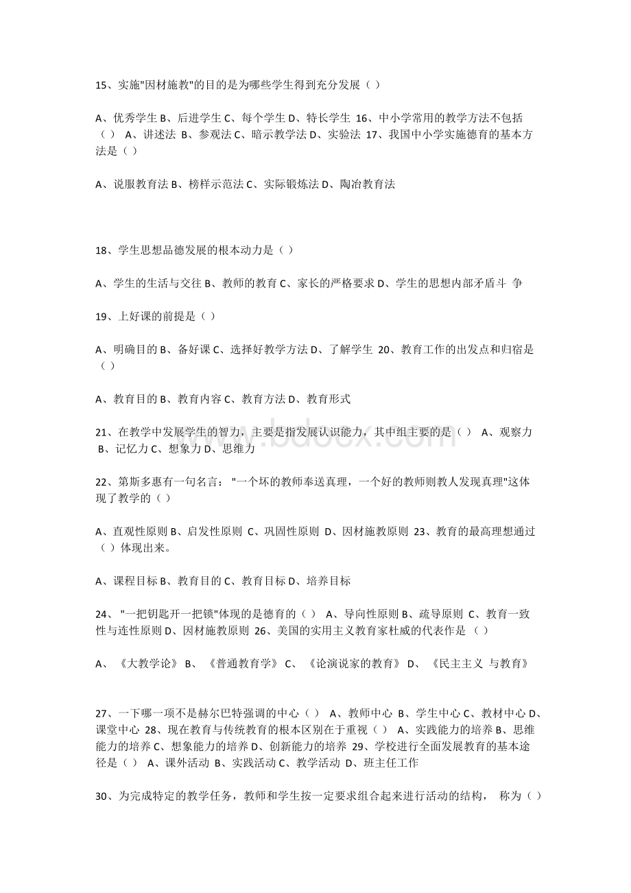 新疆教师资格证4月教育学试卷含答案文档格式.docx_第2页