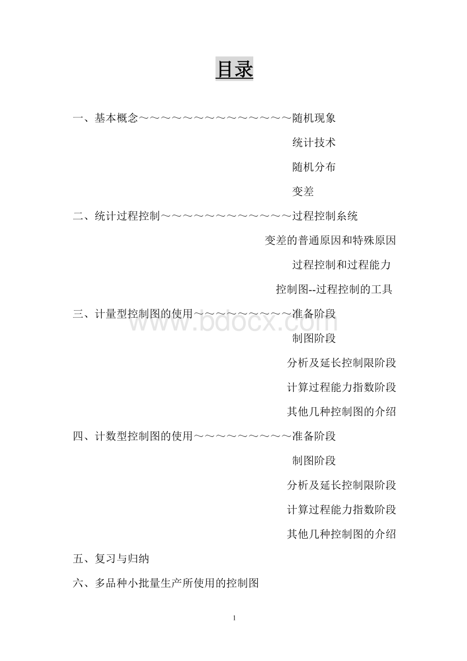 spc讲义～电子_精品文档Word格式文档下载.doc_第2页