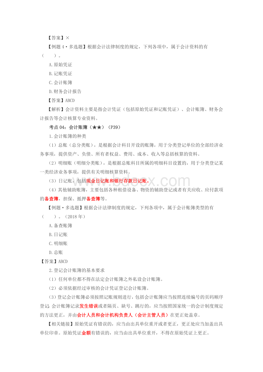 会计核算Word文档下载推荐.doc_第3页