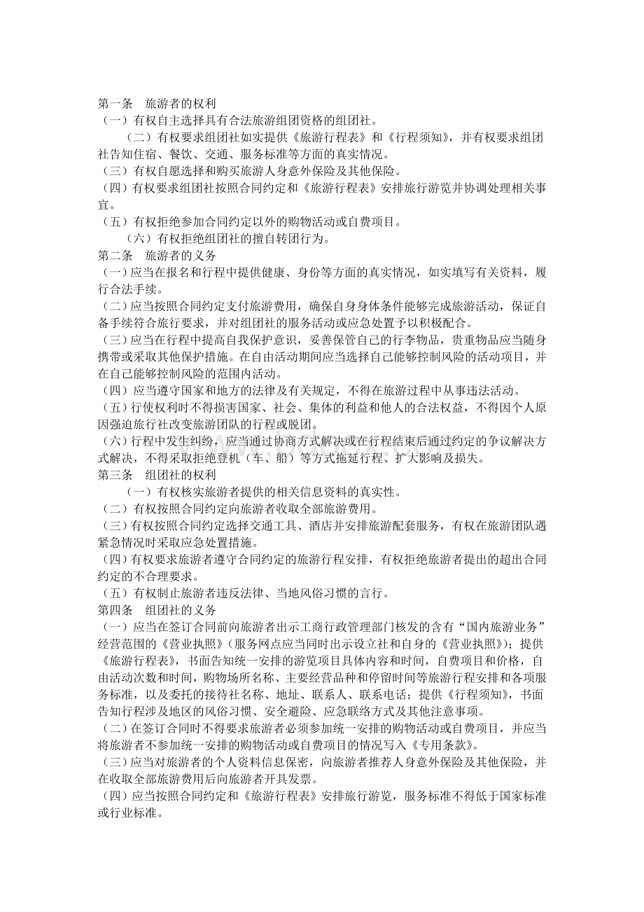 国内旅游合同_精品文档Word下载.doc_第2页