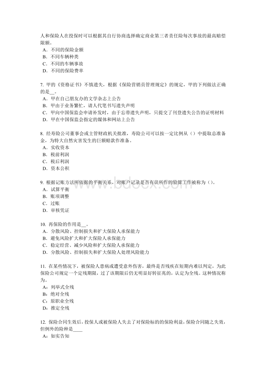 上海员工福利规划师考试试题_精品文档文档格式.docx_第2页