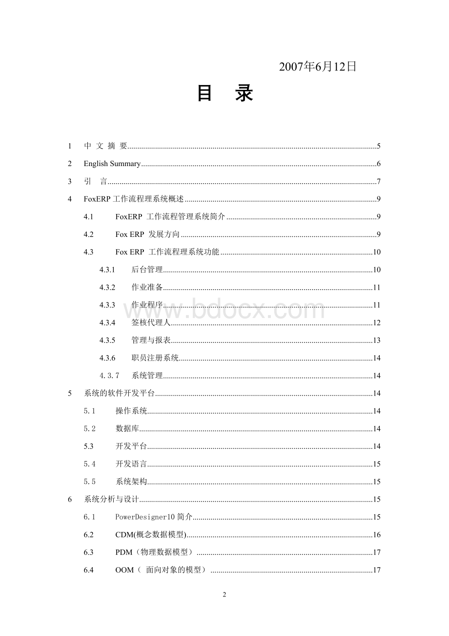 FoxERP流程管理系统.doc_第2页