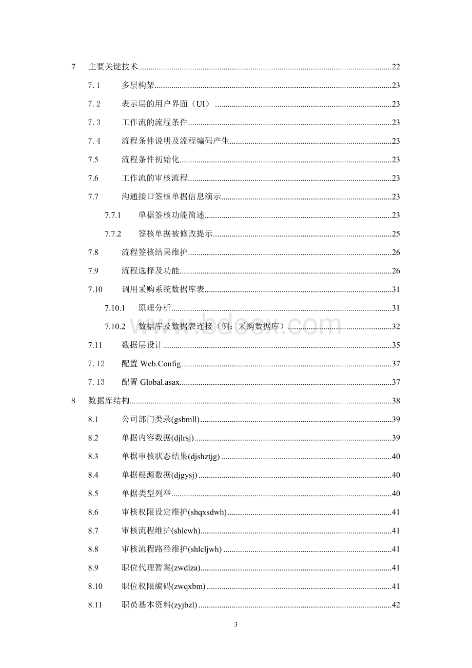 FoxERP流程管理系统.doc_第3页