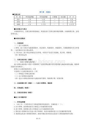 注册会计师税法习题班讲义7_精品文档Word格式.doc