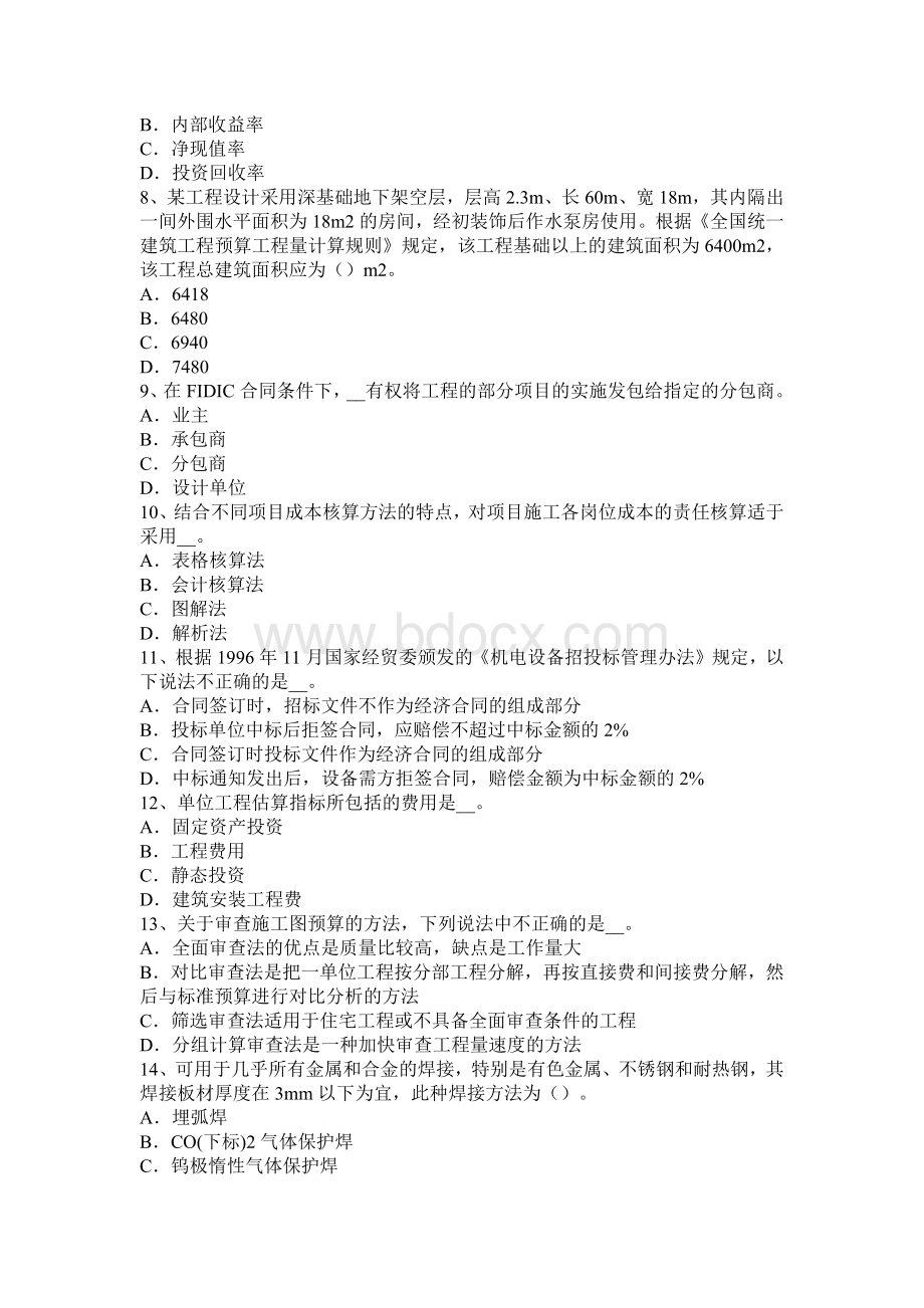 造价工程师考试工程造价计价与控制第一章设备运杂费的构成及计算试题_精品文档文档格式.docx_第2页