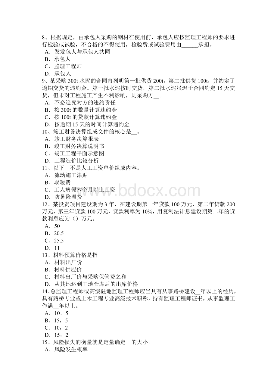 下半安徽省公路造价师《理论与法规》：土地利用总体规划的原则考试试题Word格式文档下载.doc_第2页