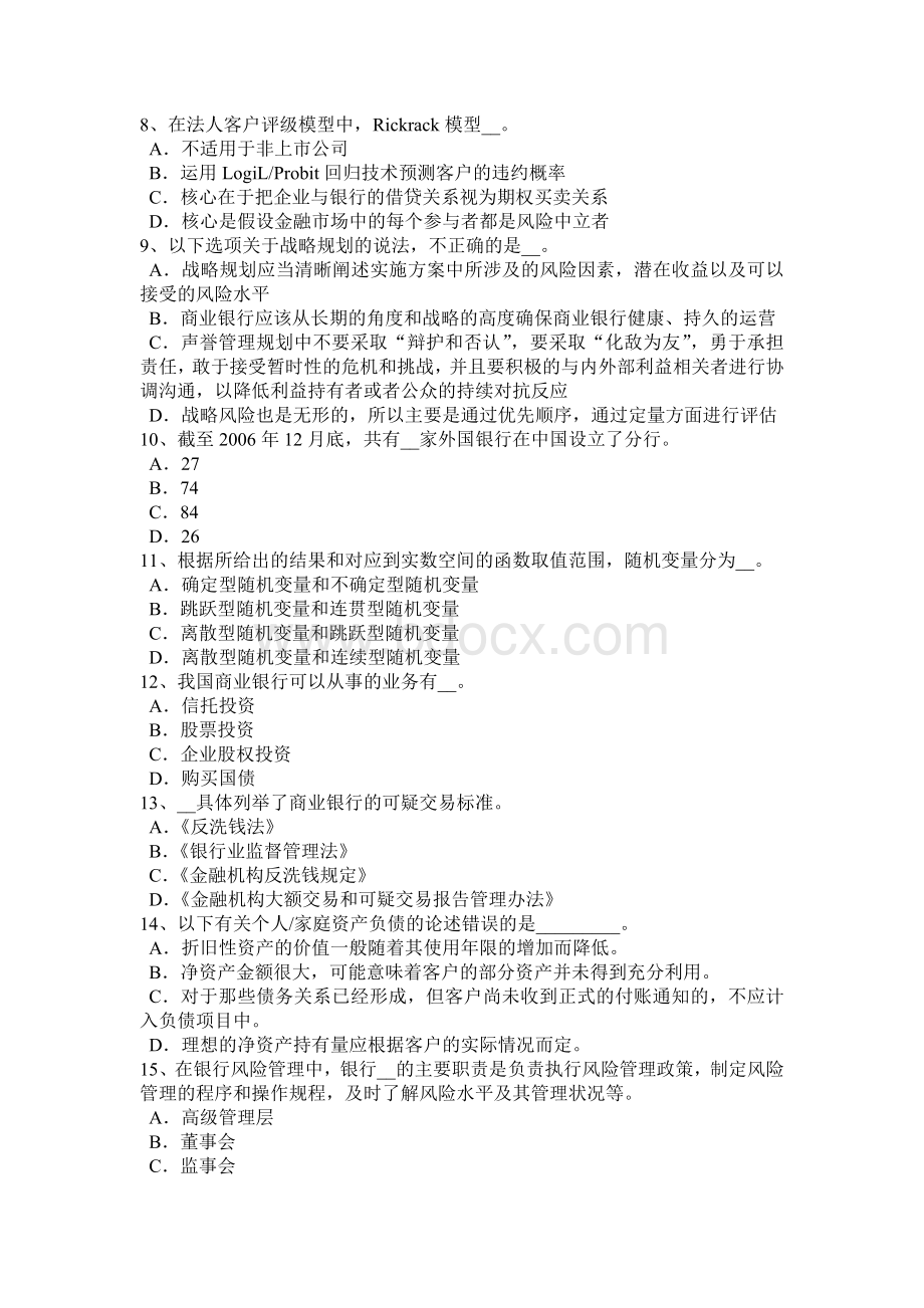 云南省下半银行从业法规与综合能力利率违法行为考试试题.docx_第2页