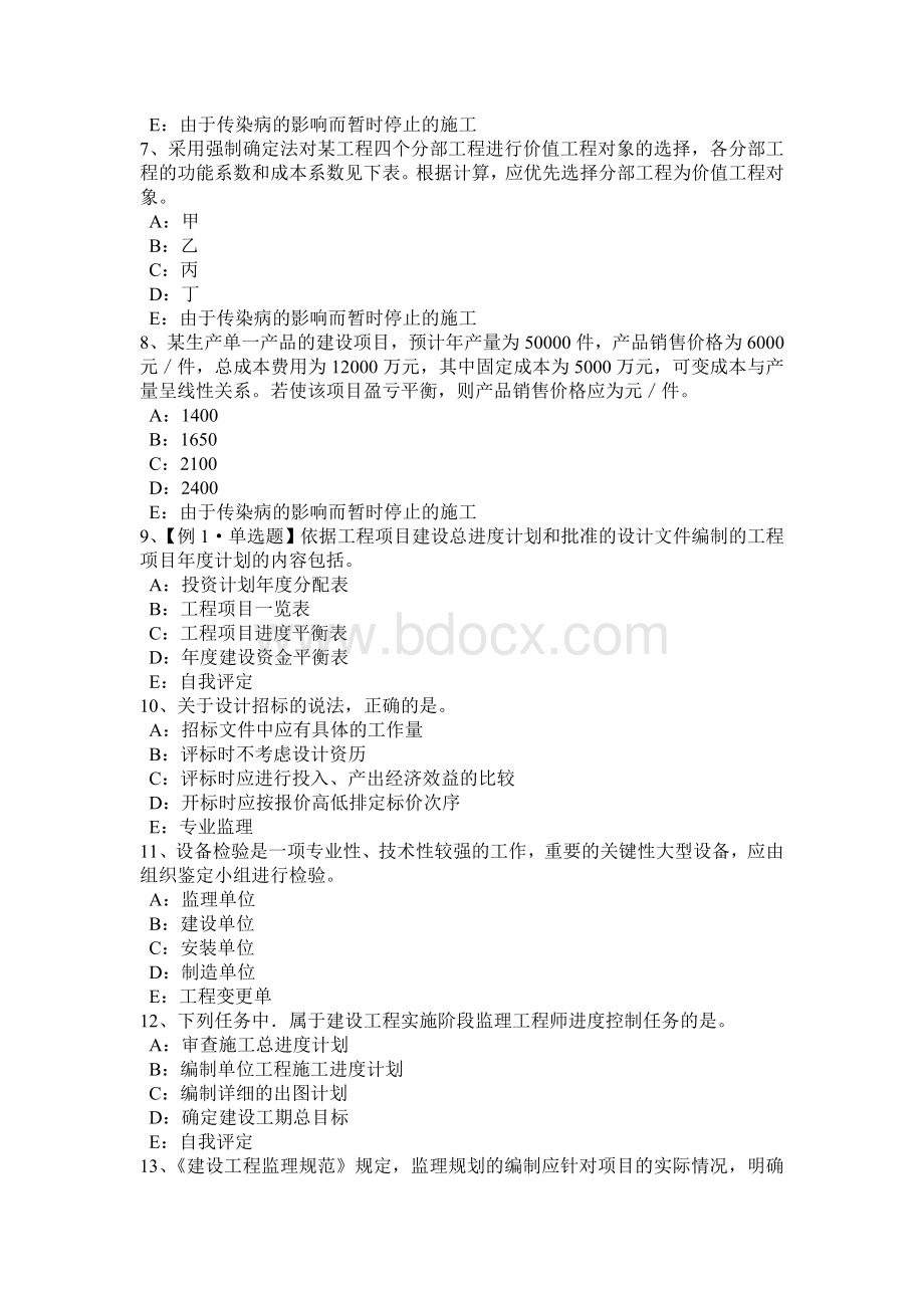 上海监理工程师合同管理：违约责任的概念考试试卷Word文件下载.docx_第2页