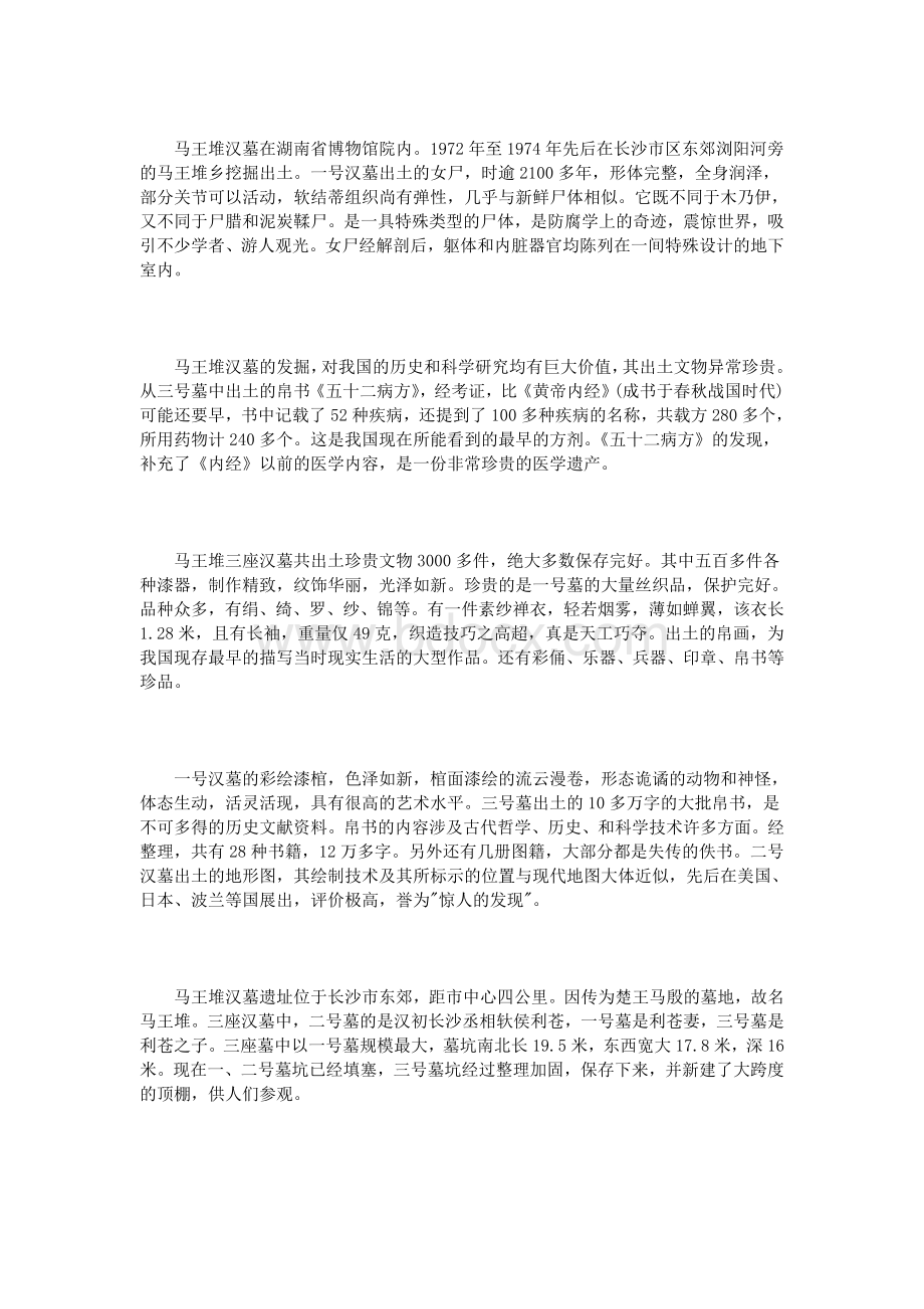 长沙马王堆导游词_精品文档.doc_第3页