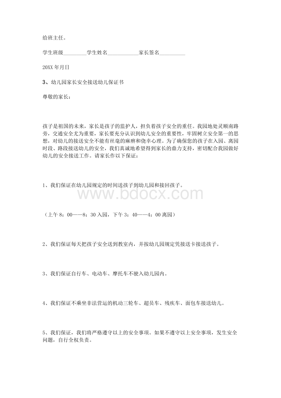 接送孩子上学保证书_精品文档.doc_第3页