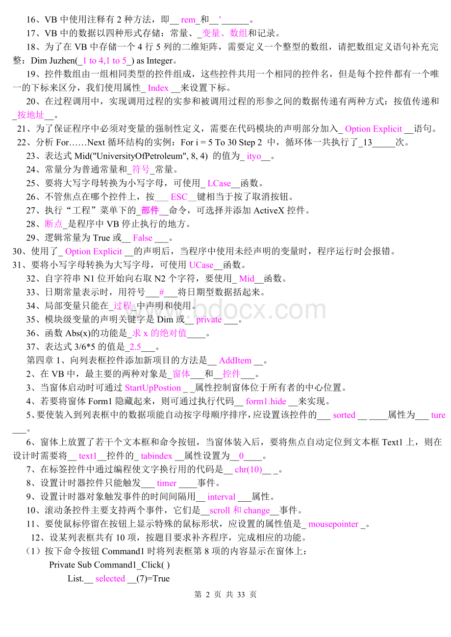 江苏省计算机二级考试VB程序设计复习题归类_精品文档Word文档格式.doc_第2页