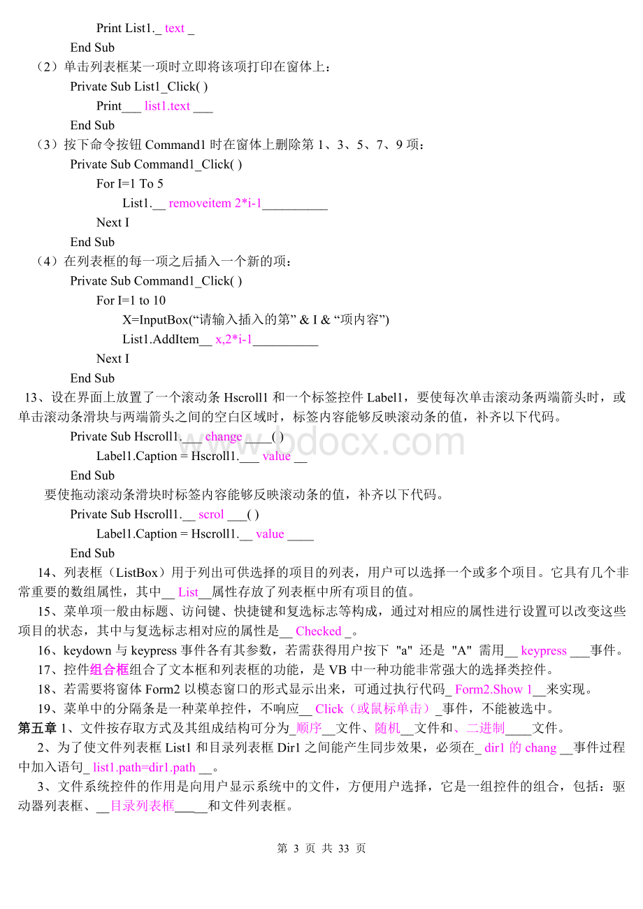 江苏省计算机二级考试VB程序设计复习题归类_精品文档Word文档格式.doc_第3页