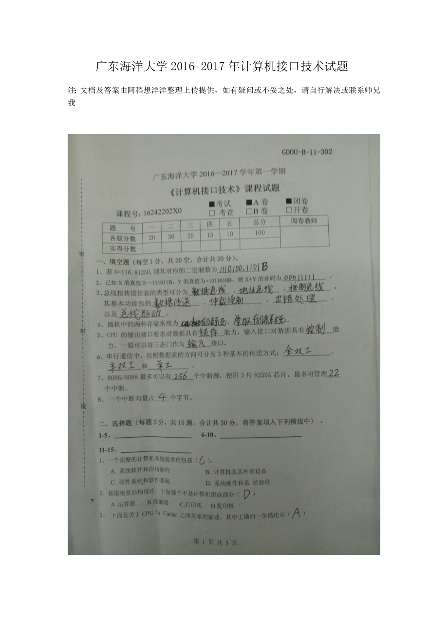 广东海洋大学计算机接口技术试题及答案_精品文档.docx_第1页