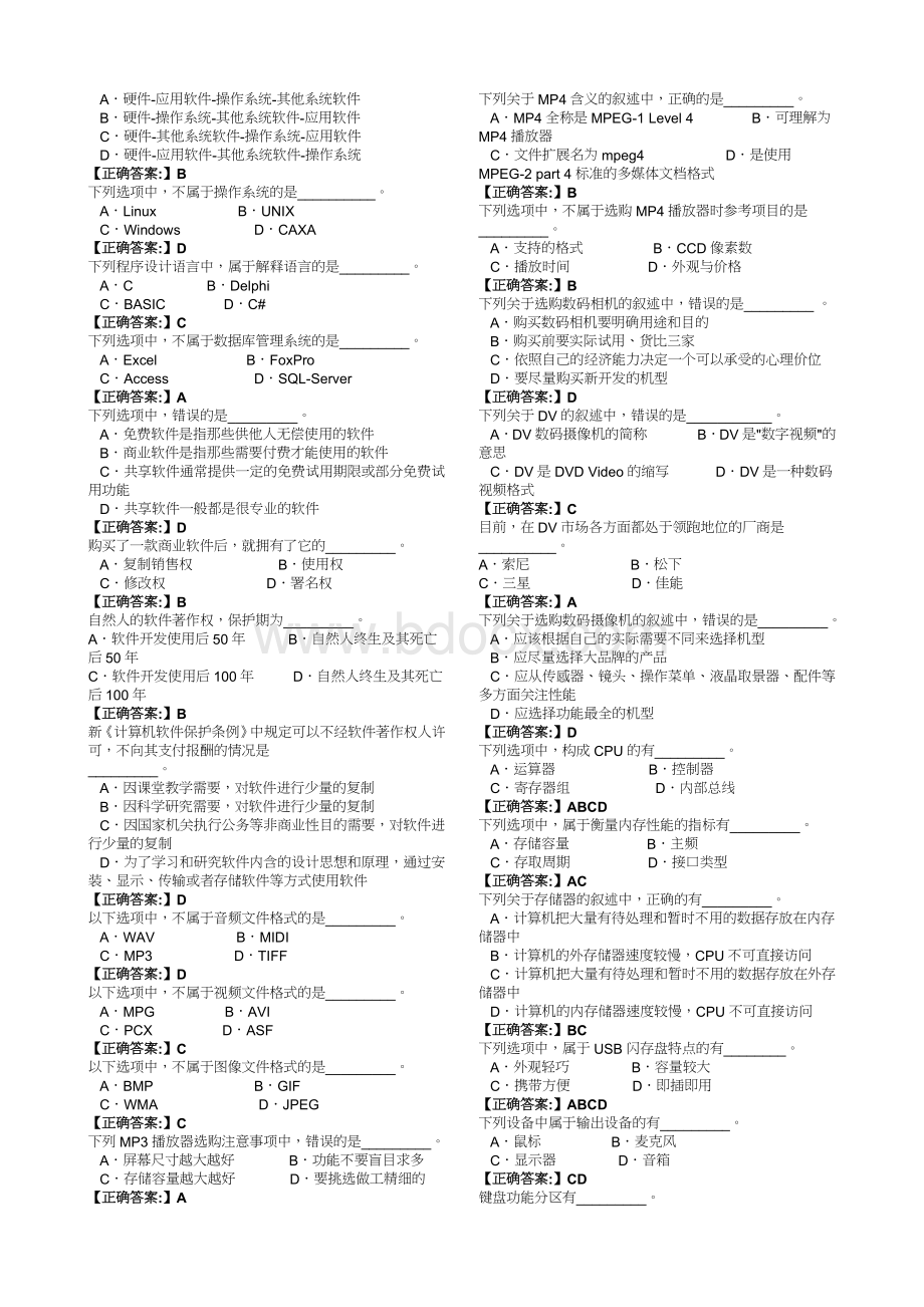 河北职称计算机选择题答案_精品文档.doc_第2页