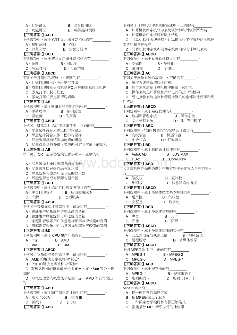 河北职称计算机选择题答案_精品文档.doc_第3页