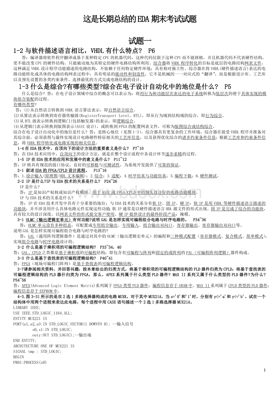 EDAFPGA期末考试试题.doc_第1页