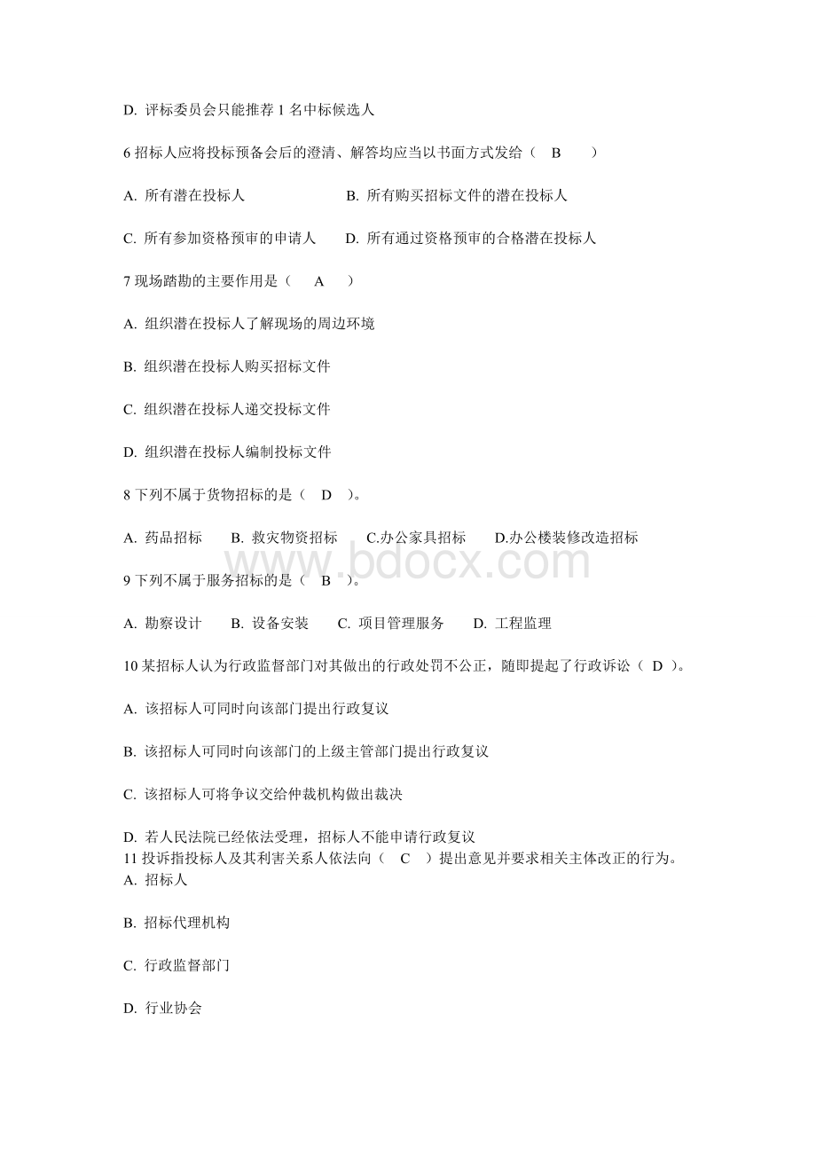 招标师考试招标采购与专业实务备考押题及答案网校推荐.doc_第2页