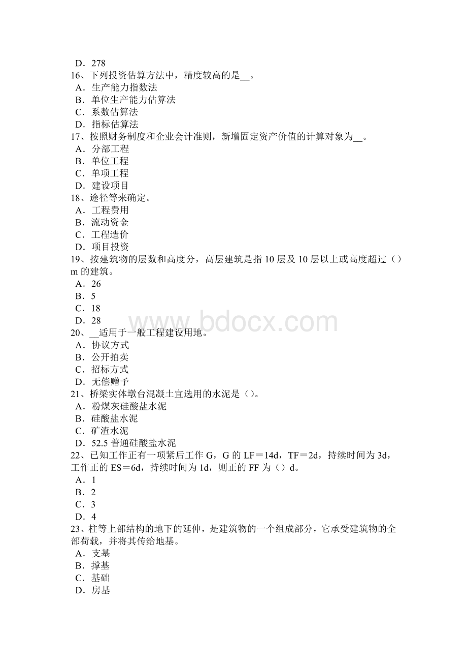 重庆省造价工程师土建计量：建筑装饰涂料考试试卷.docx_第3页