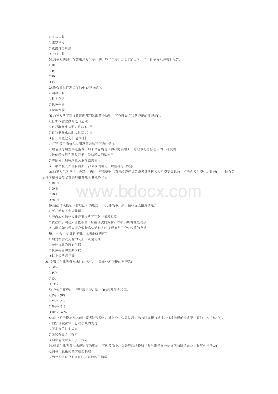 山东会计从业资格财经法规试题四及答案Word文档下载推荐.doc_第3页