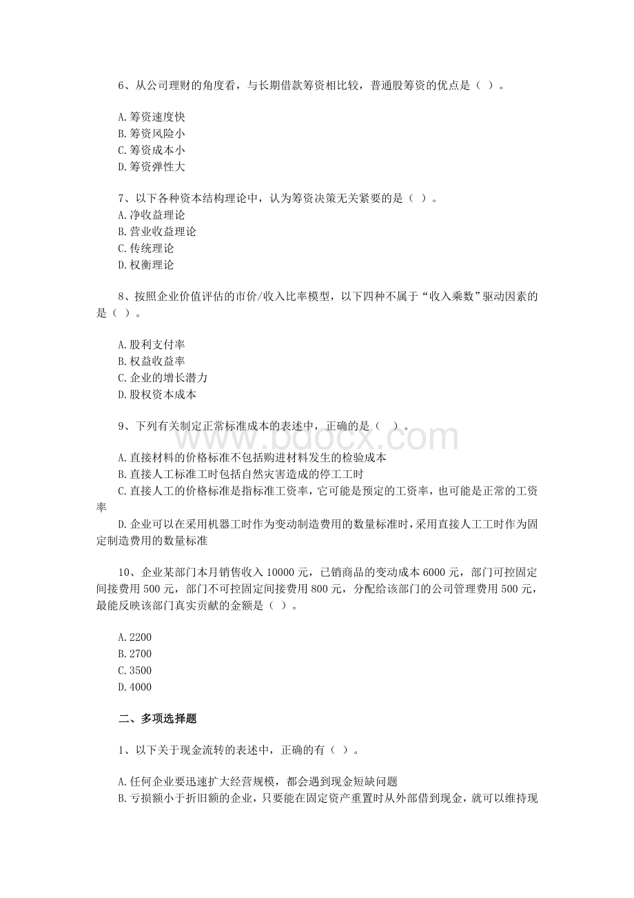 注册会计师考试财务成本管理试题与答案_精品文档.doc_第2页