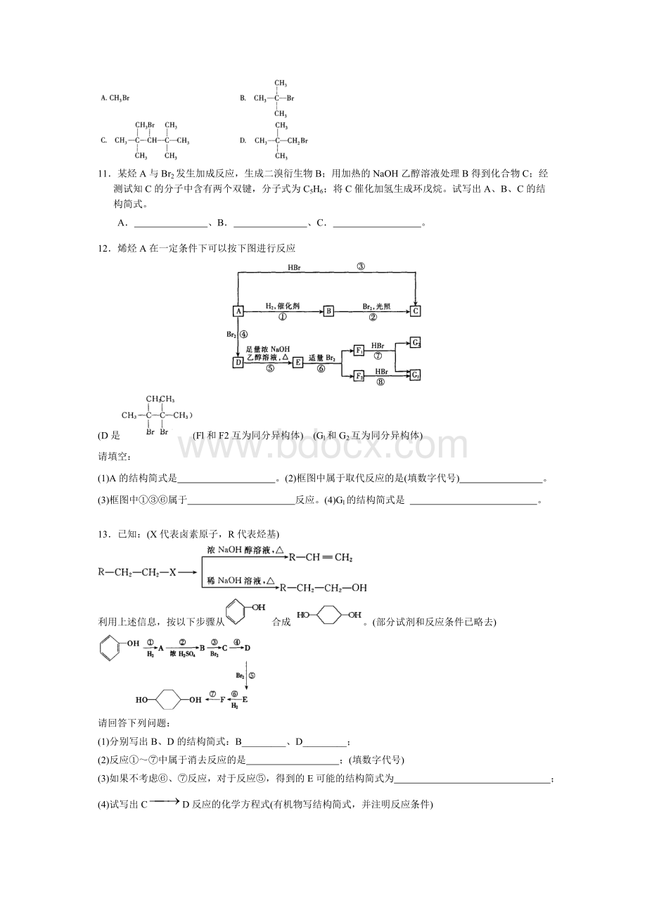 6《卤代烃》练习题.doc_第2页