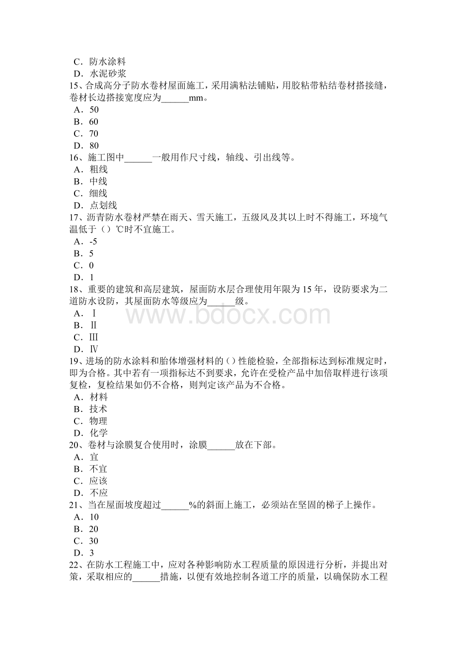 浙江省防水工安全考试试卷Word格式文档下载.docx_第3页