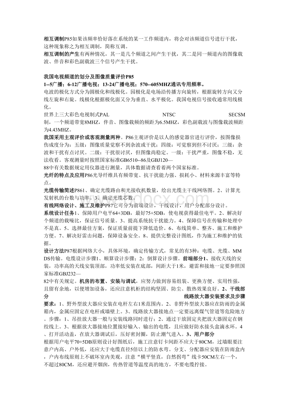 广播电视技师高中初级试题教材Word格式.doc_第2页