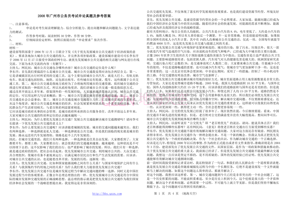 广州市公务员考试申论真题及参考答案word精简_精品文档Word格式.doc