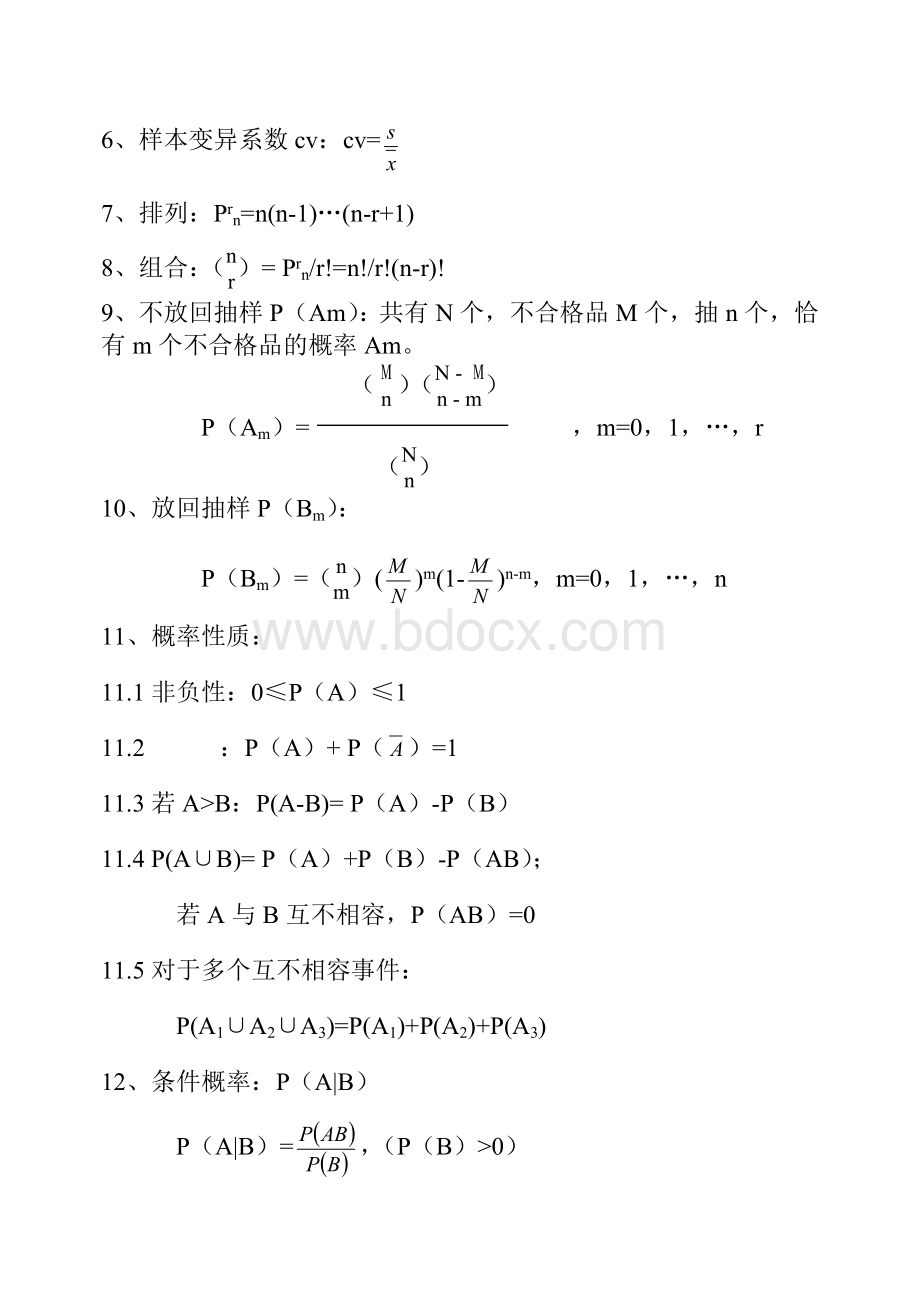 质量工程师考试理论与实务主要公式汇总.doc_第2页