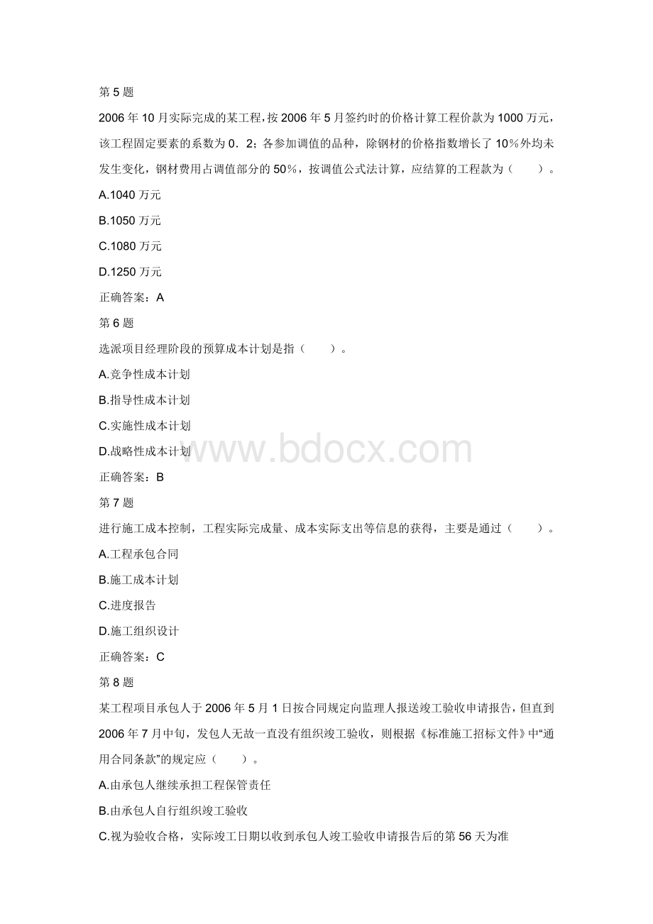 二级建造师考试施工管理考前密押试卷及答案第二套.doc_第2页