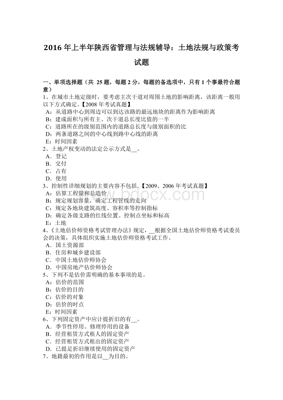 上半陕西省管理与法规辅导土地法规与政策考试题_精品文档Word格式文档下载.docx_第1页