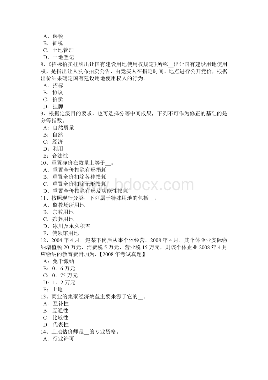 上半陕西省管理与法规辅导土地法规与政策考试题_精品文档Word格式文档下载.docx_第2页