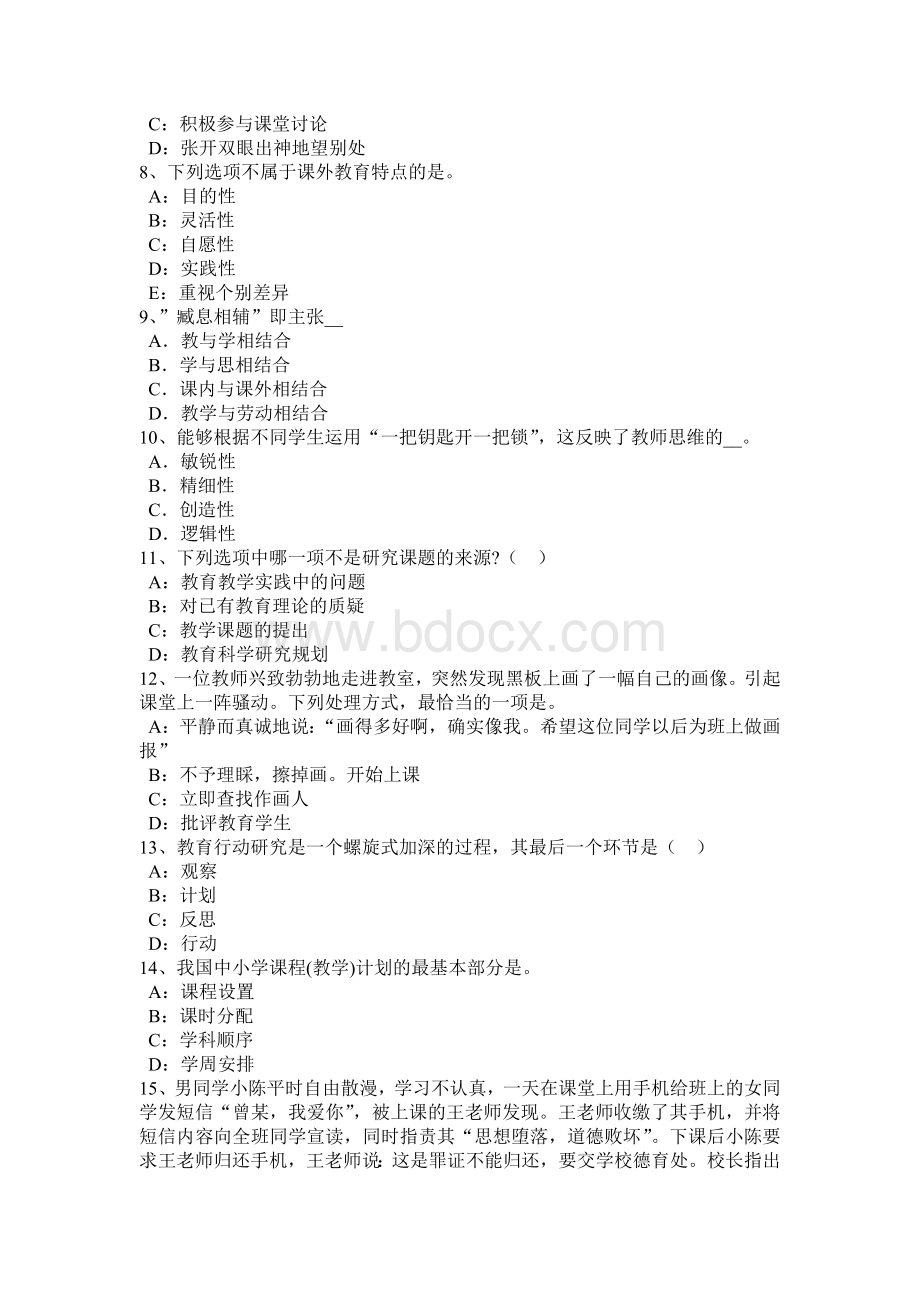 上半江苏省下半幼儿教师资格考试《综合素质》预测考试试题Word文档格式.docx_第2页