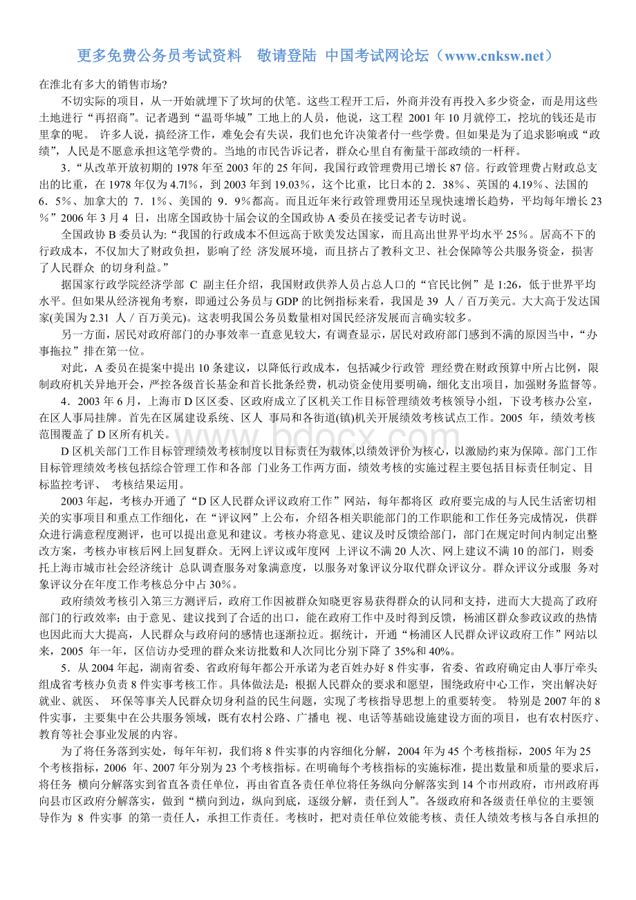 上海公务员考试申论真题全_精品文档文档格式.doc_第2页