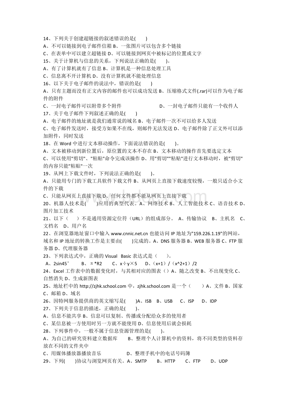 信息技术水平测试第一次模拟试题vb_精品文档.docx_第2页