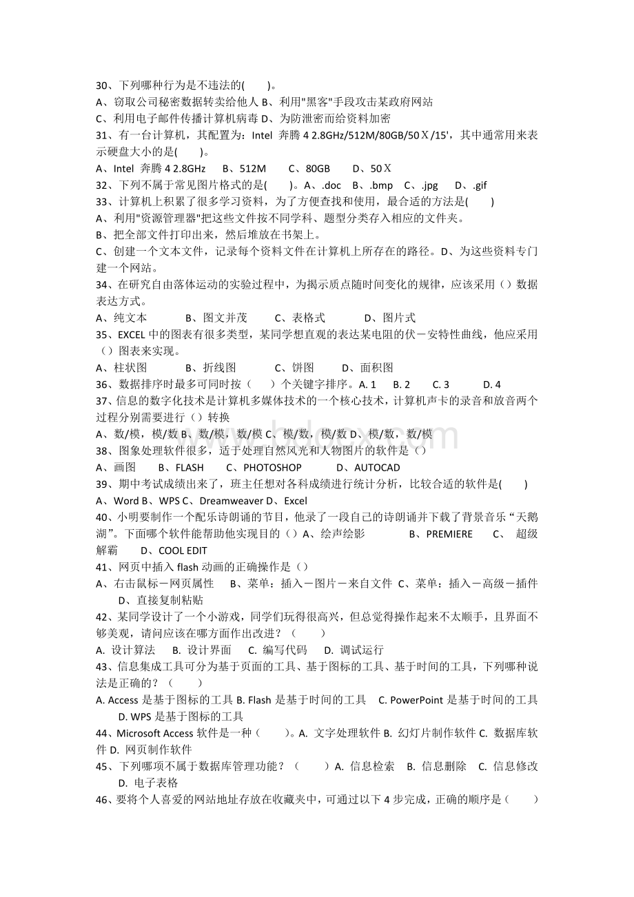 信息技术水平测试第一次模拟试题vb_精品文档.docx_第3页