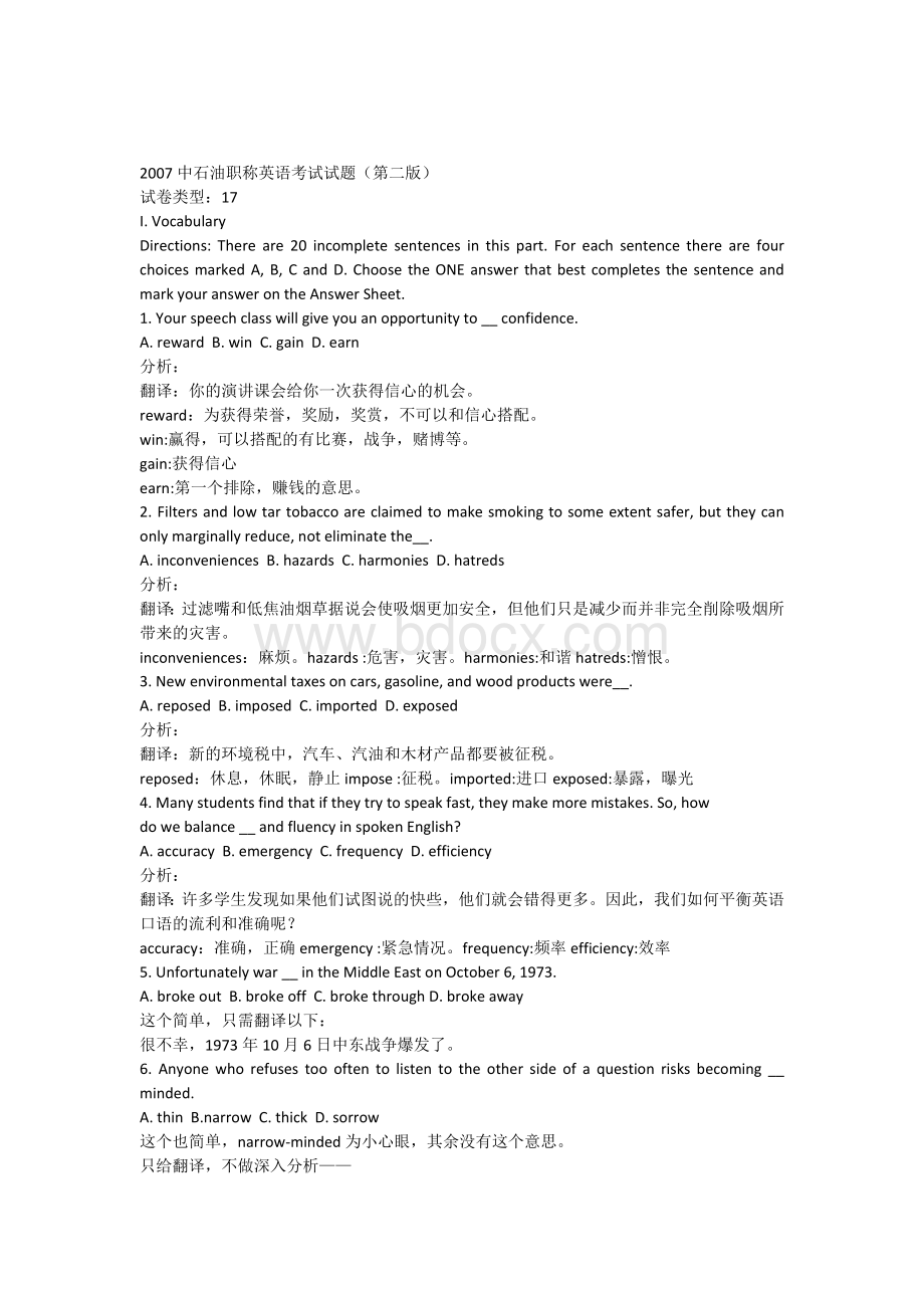 中石油职称英语考试真题及部分参考答案文档格式.docx