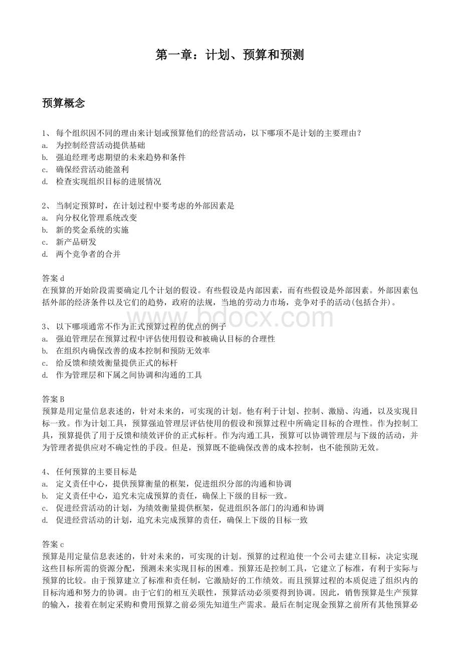 CMA新考纲题库part1A_精品文档.doc