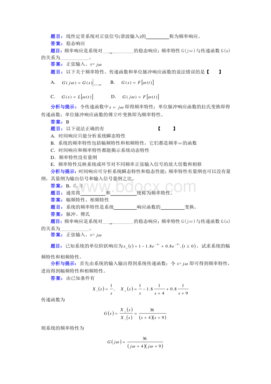 机械控制工程基础4习题解答.pdf_第1页