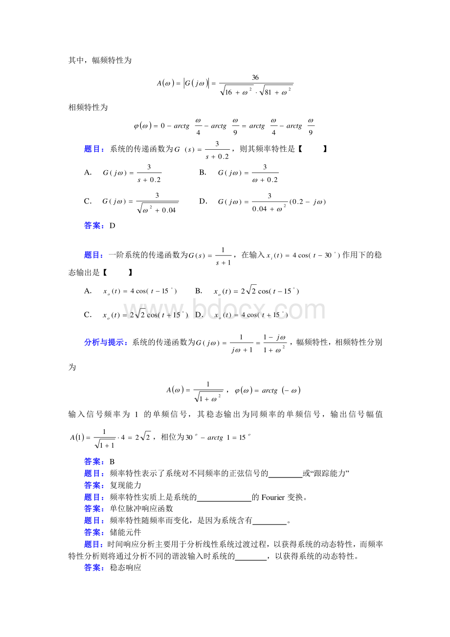 机械控制工程基础4习题解答.pdf_第2页