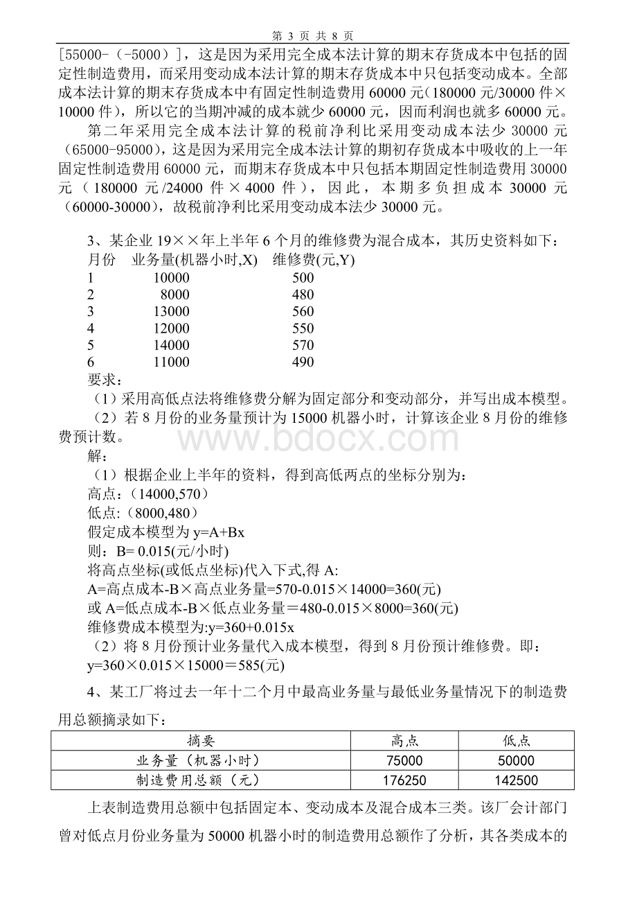 管理会计学习题及答案_精品文档Word文档格式.doc_第3页