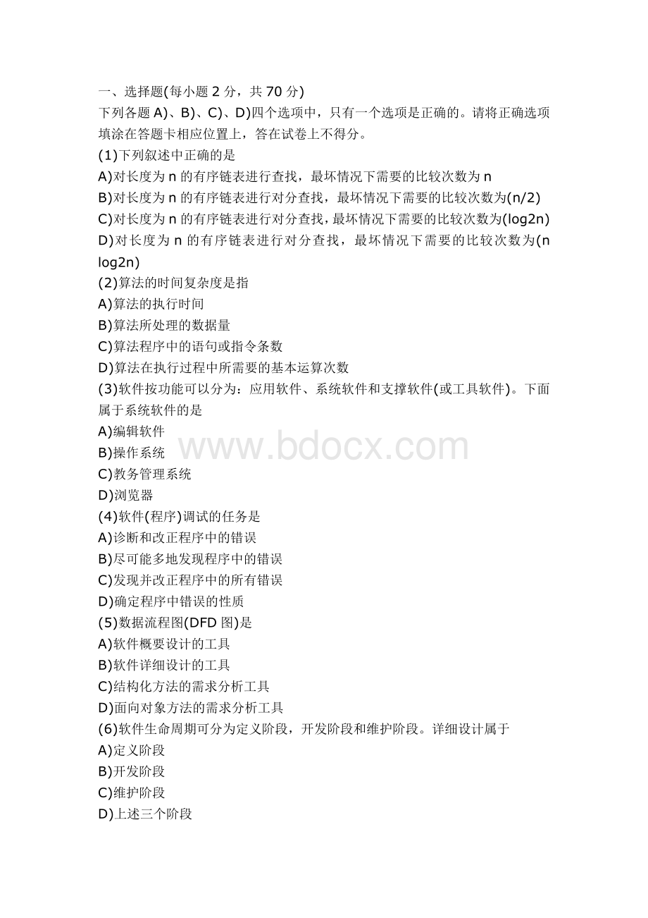 3月全国计算机等级考试二级VB笔试试题_精品文档.docx_第1页