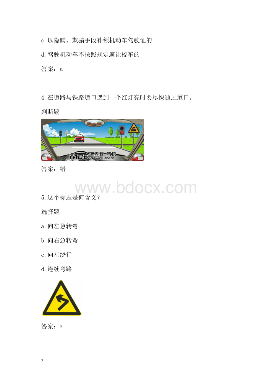 驾照科目一最新试题_精品文档Word文档下载推荐.doc_第2页