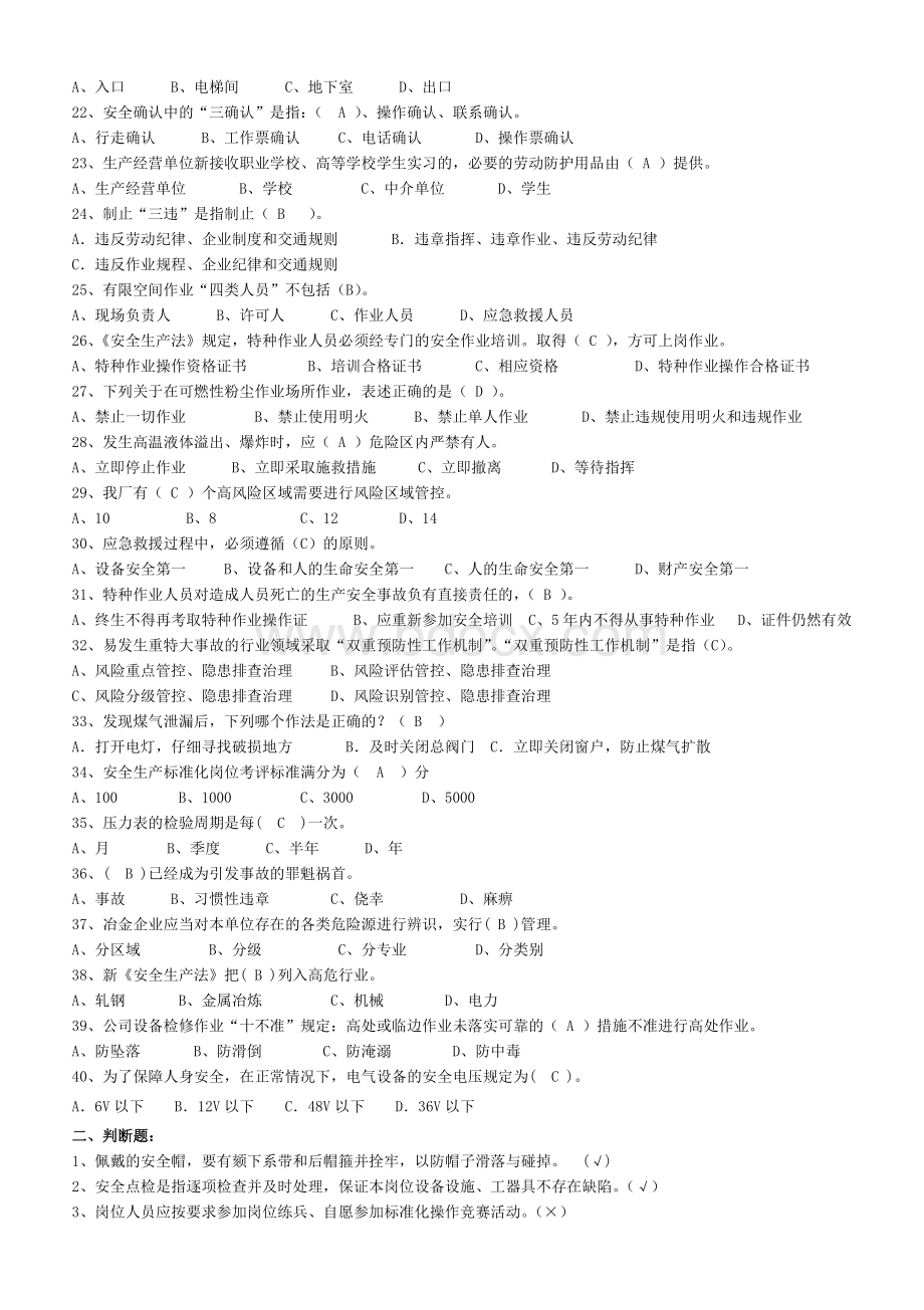 全员安全培训复习题Word文档下载推荐.doc_第2页